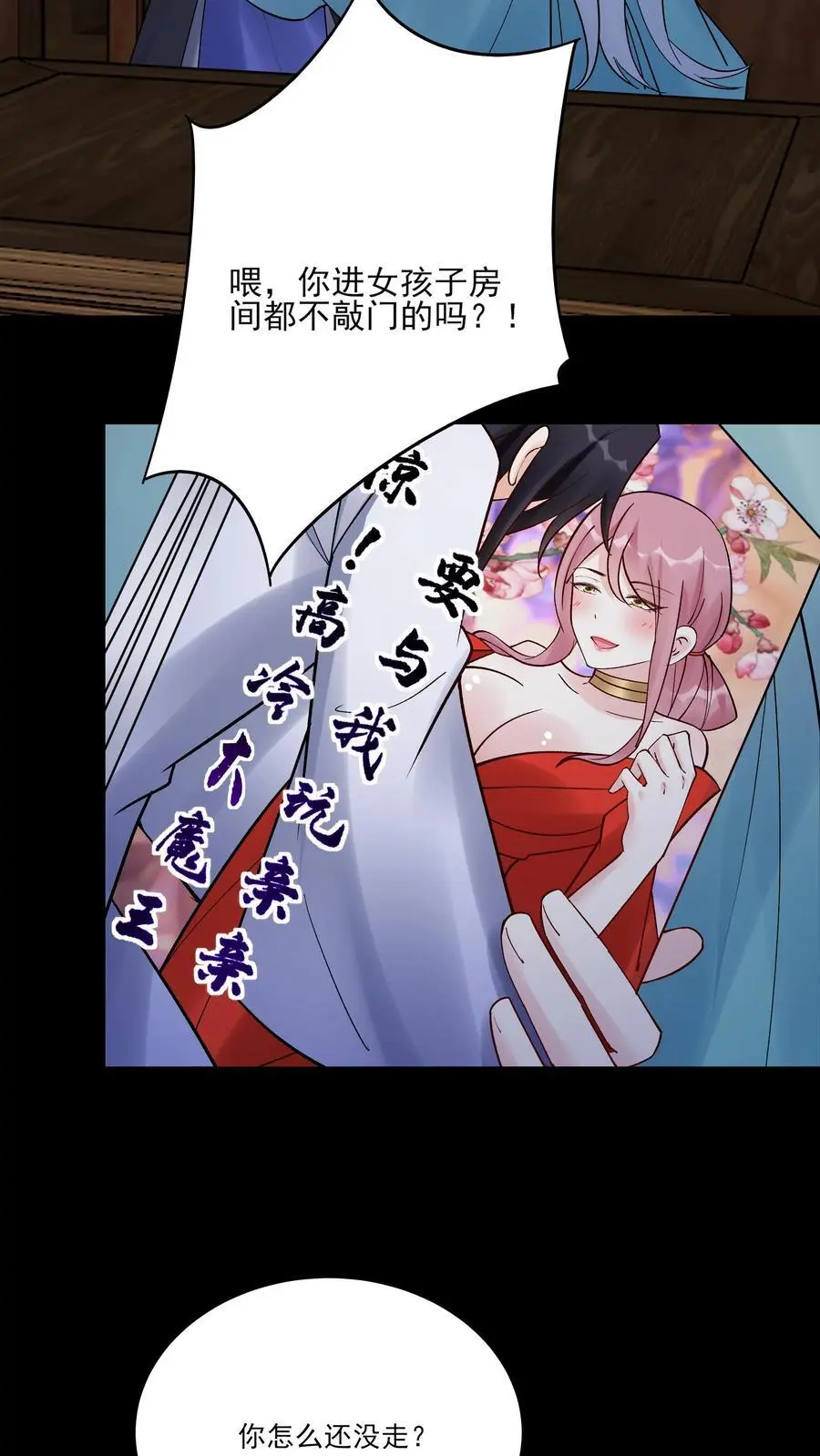 第233话 方长回来了 第14页