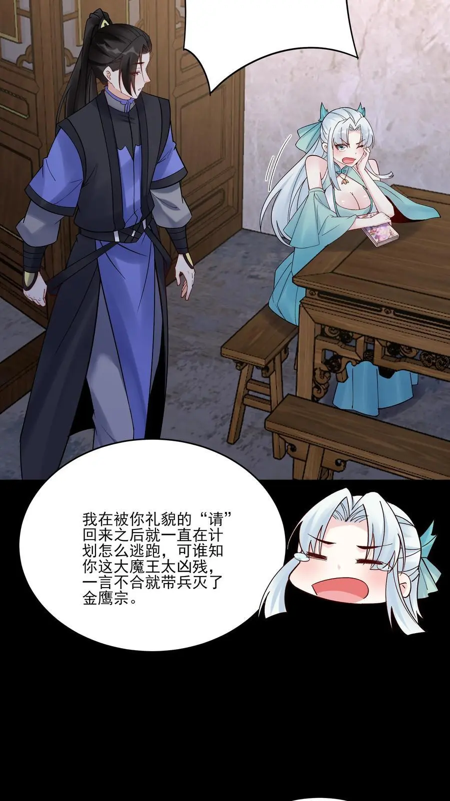 第233话 方长回来了 第16页