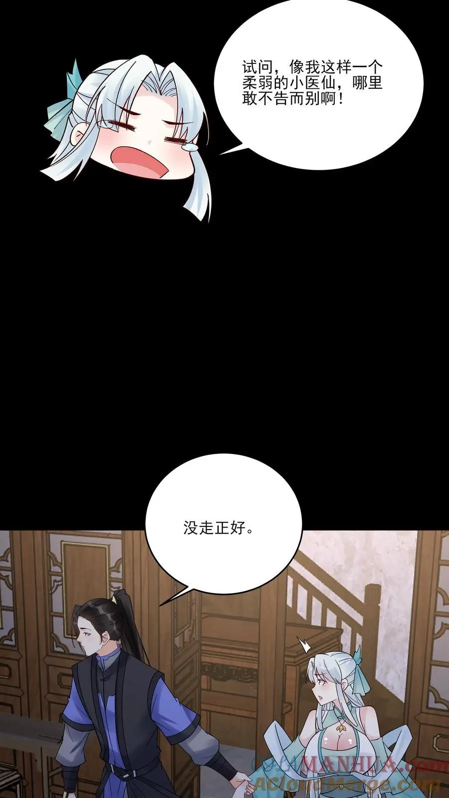 第233话 方长回来了 第17页