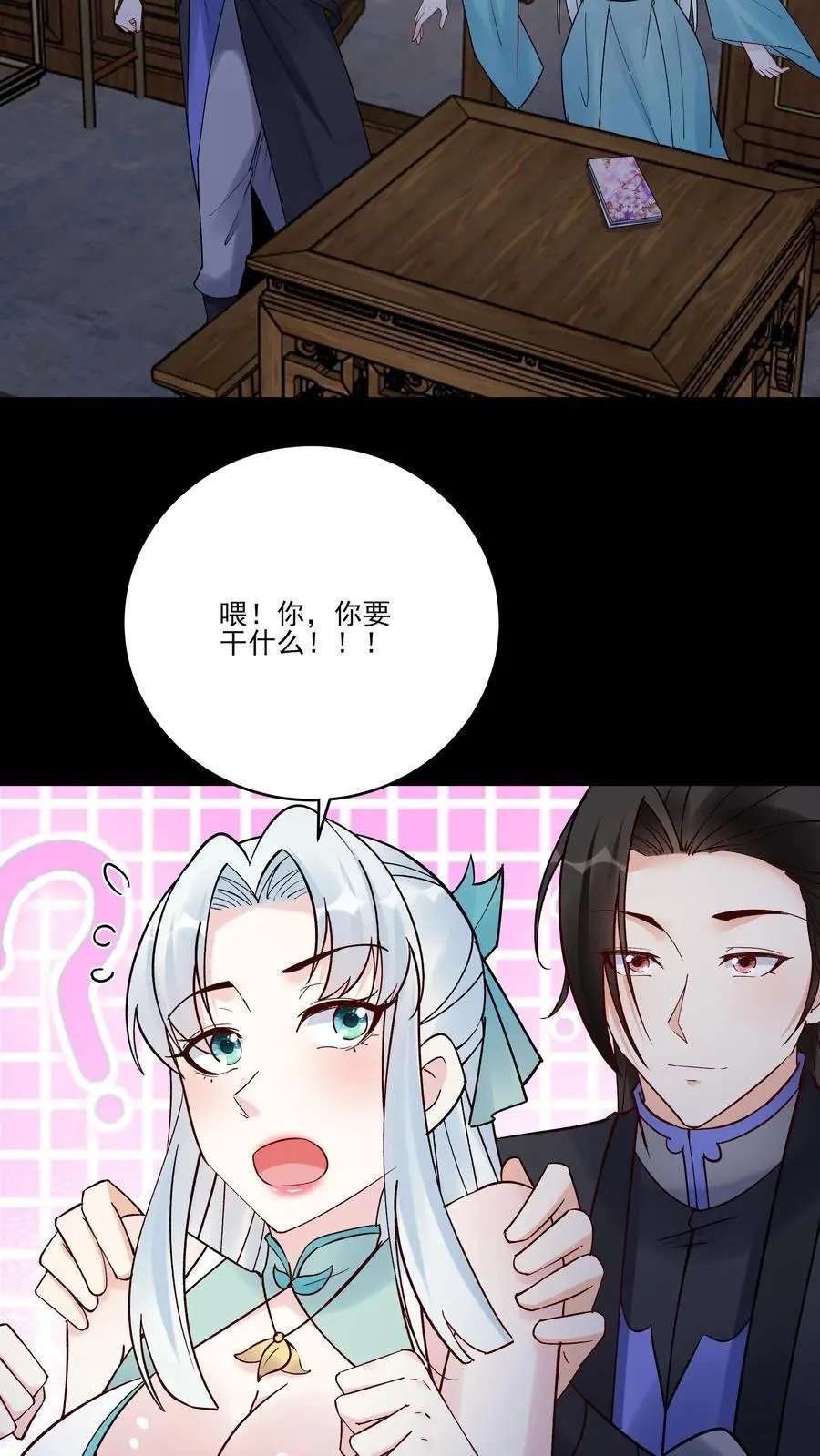 第233话 方长回来了 第18页