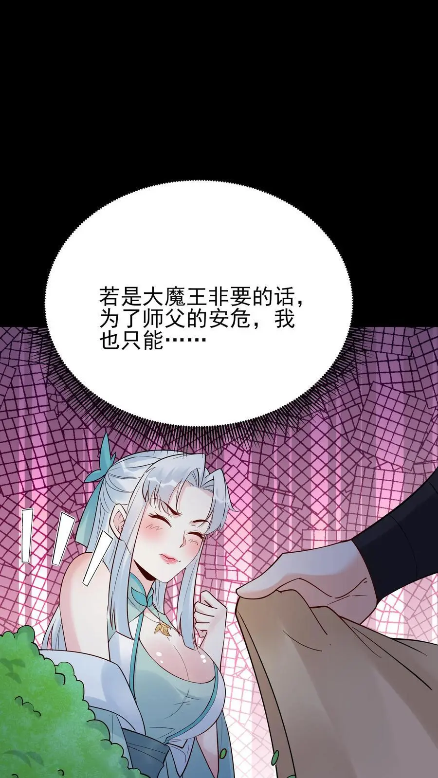 第234话 小白发芽 第2页