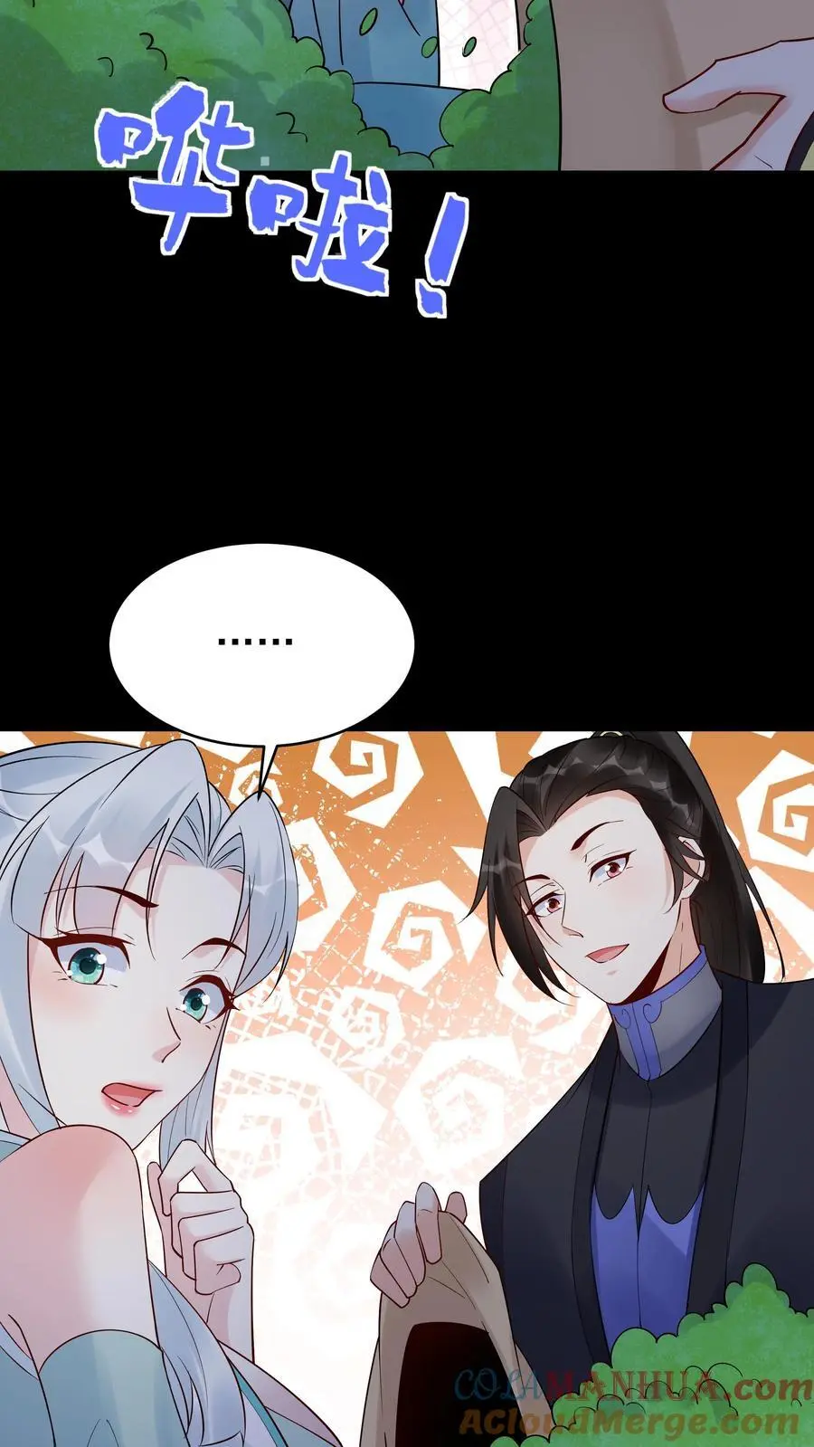 第234话 小白发芽 第3页
