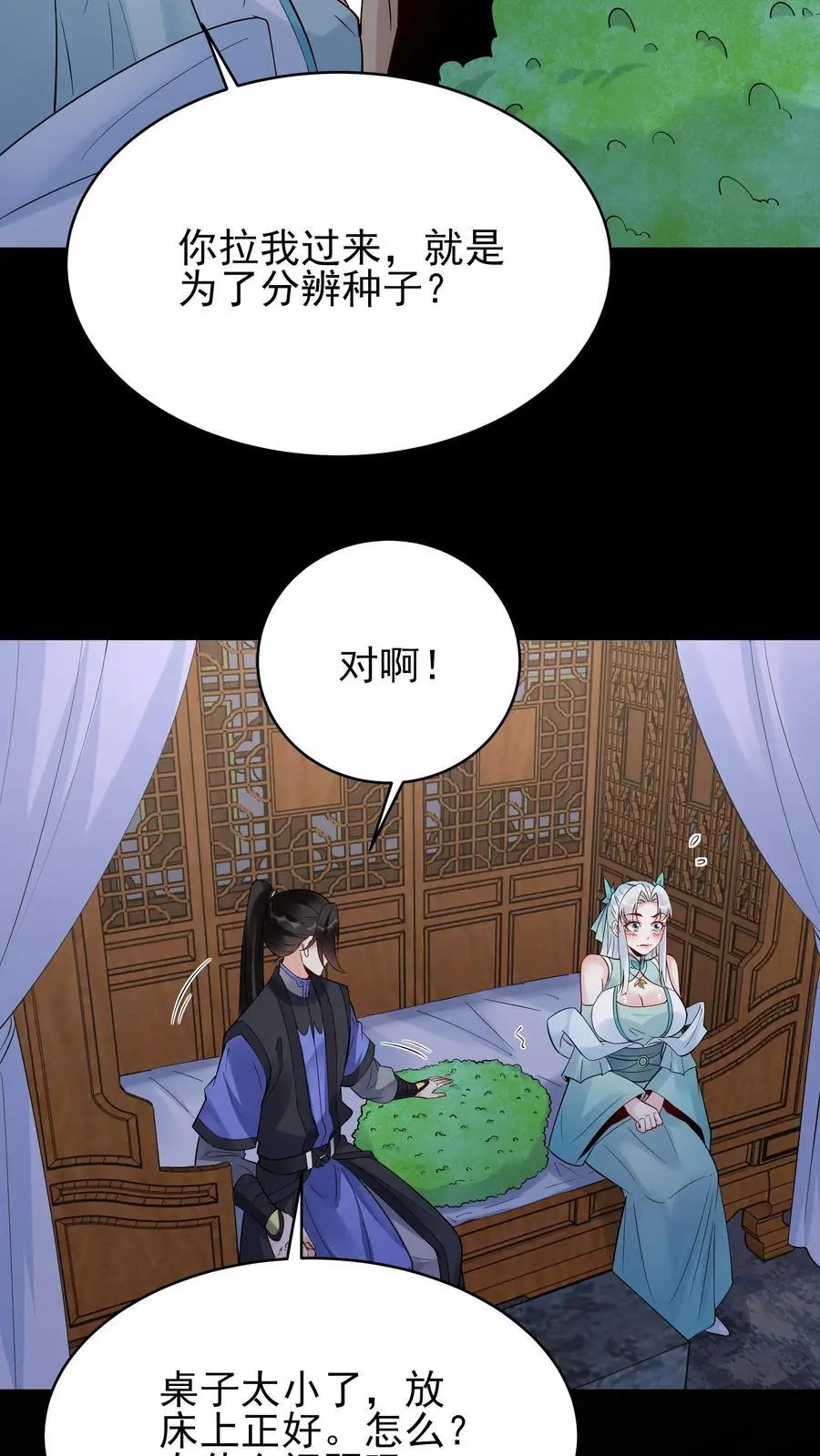 第234话 小白发芽 第4页