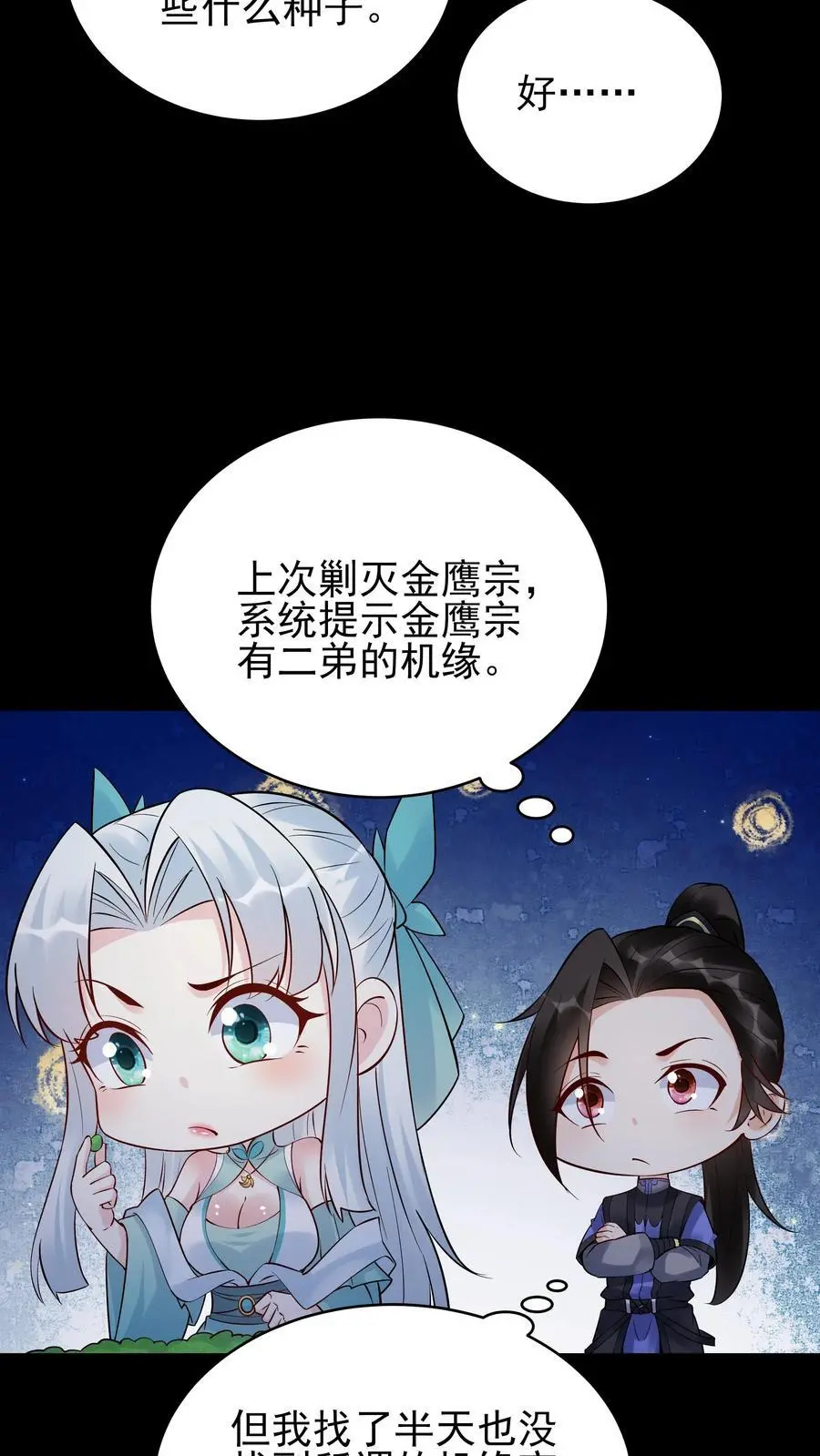 第234话 小白发芽 第6页