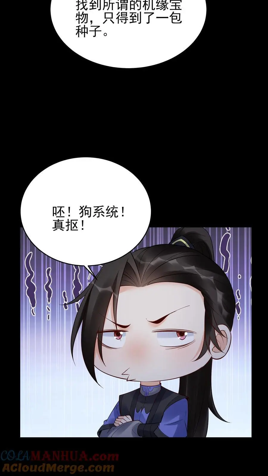 第234话 小白发芽 第7页
