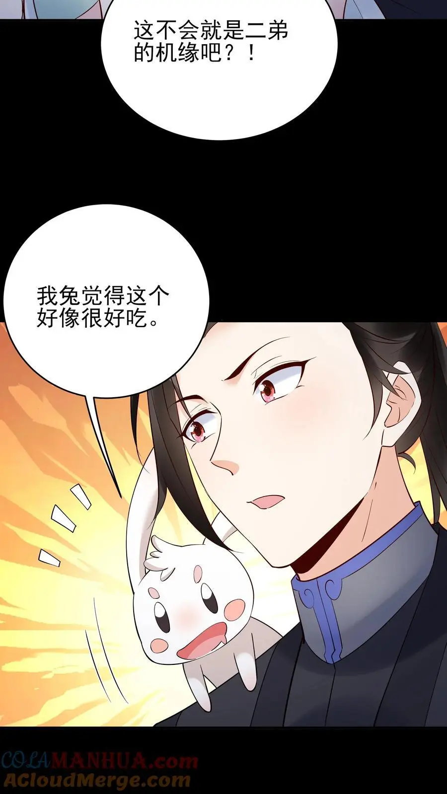 第234话 小白发芽 第9页