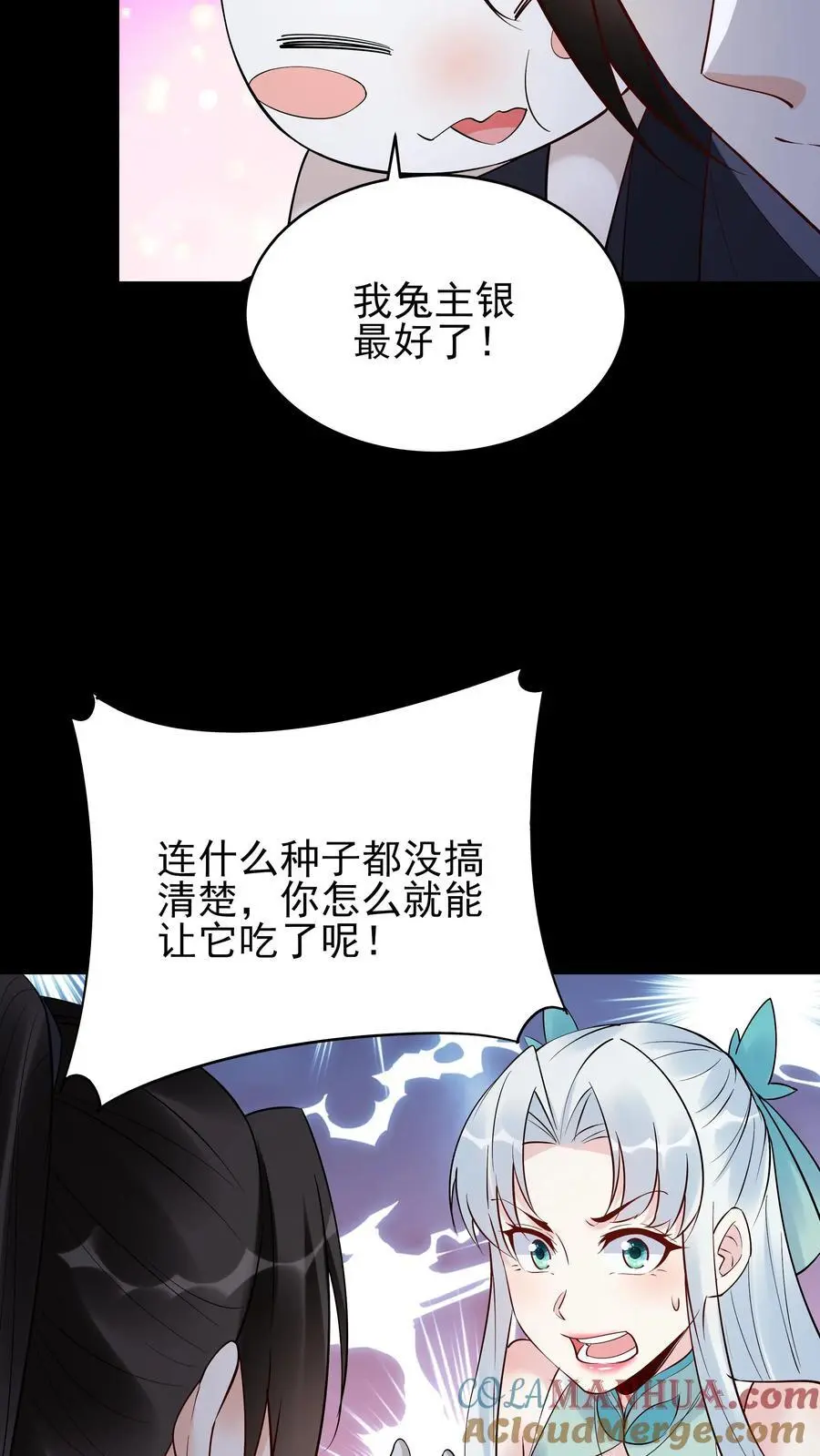 第234话 小白发芽 第11页