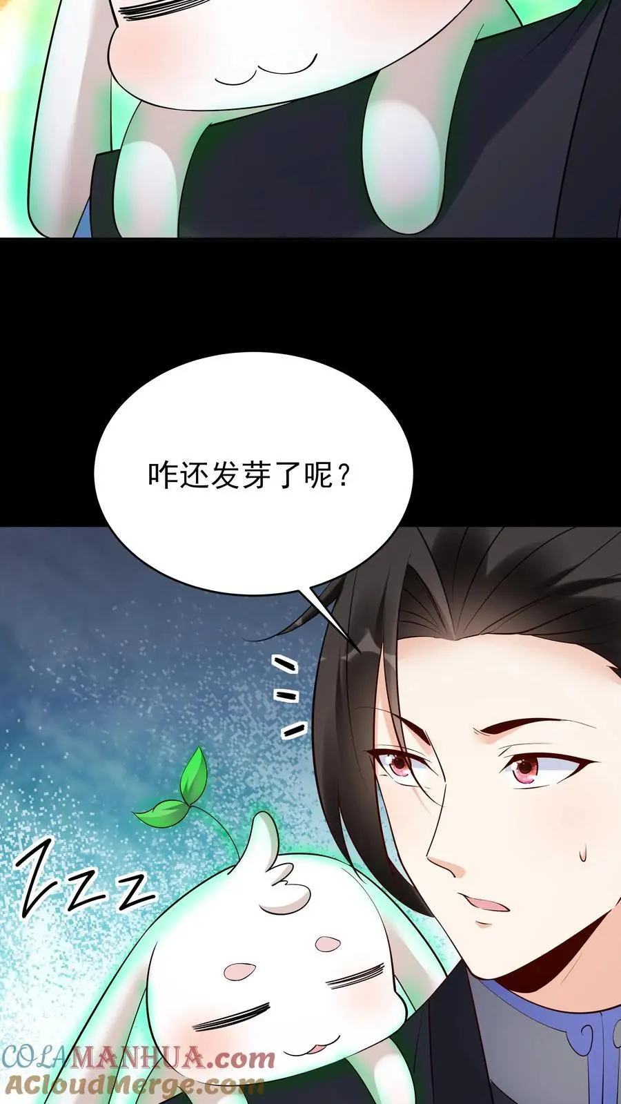 第234话 小白发芽 第13页