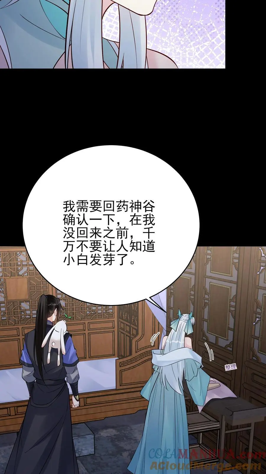第234话 小白发芽 第15页