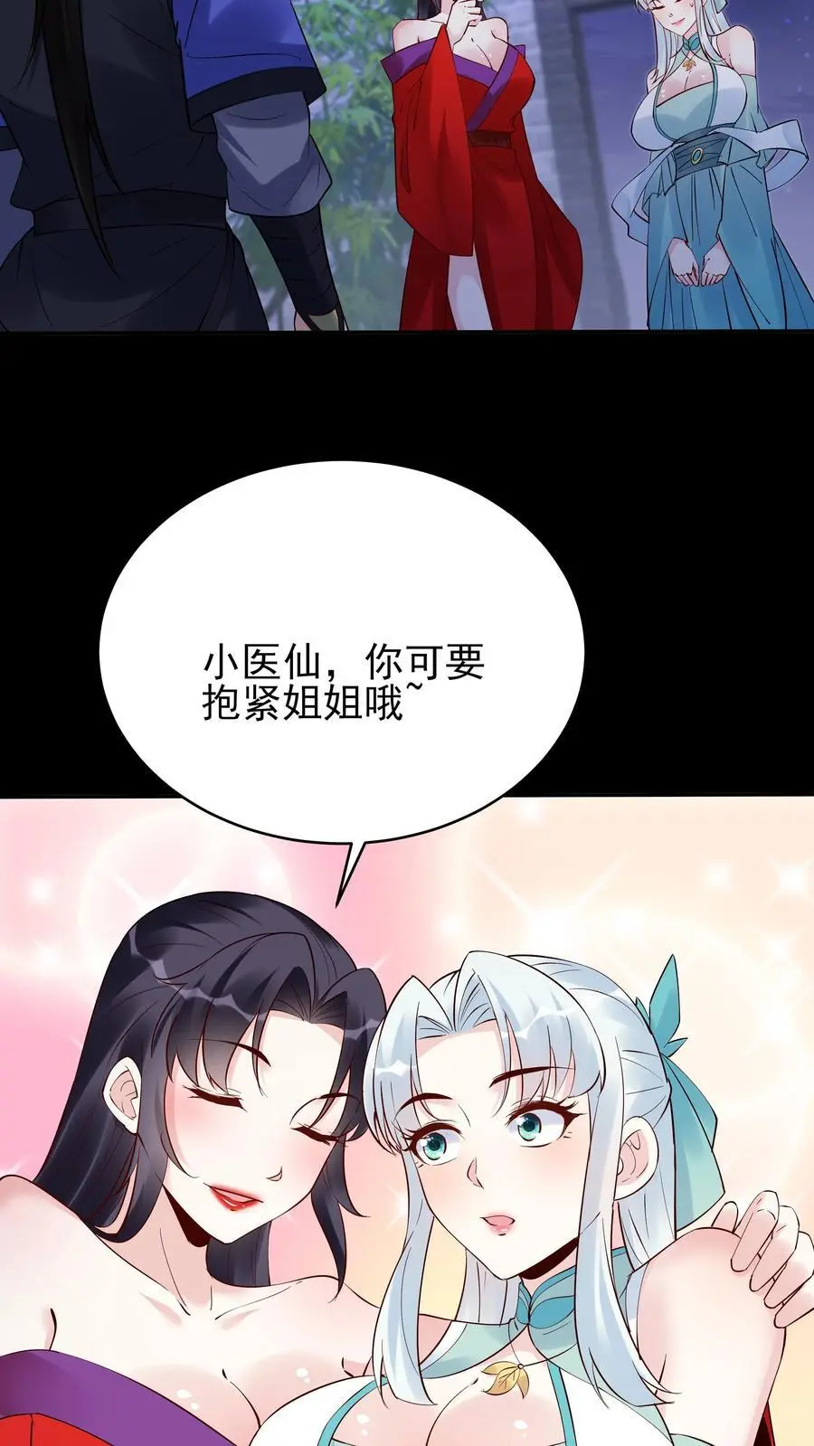 第234话 小白发芽 第18页