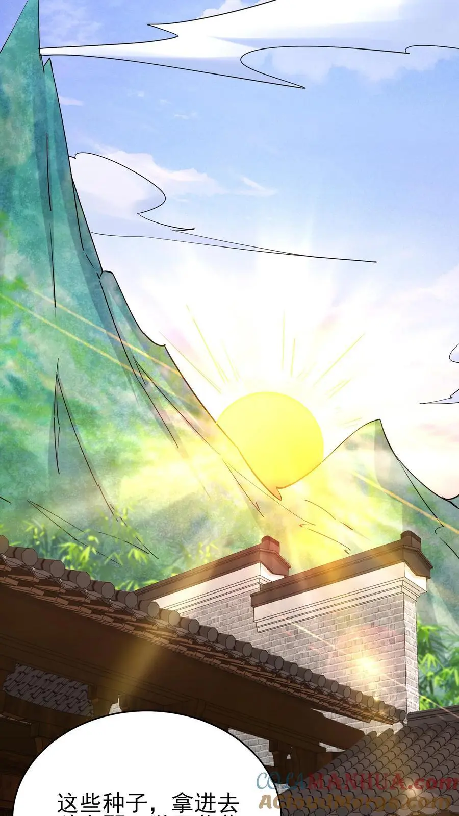 第234话 小白发芽 第21页
