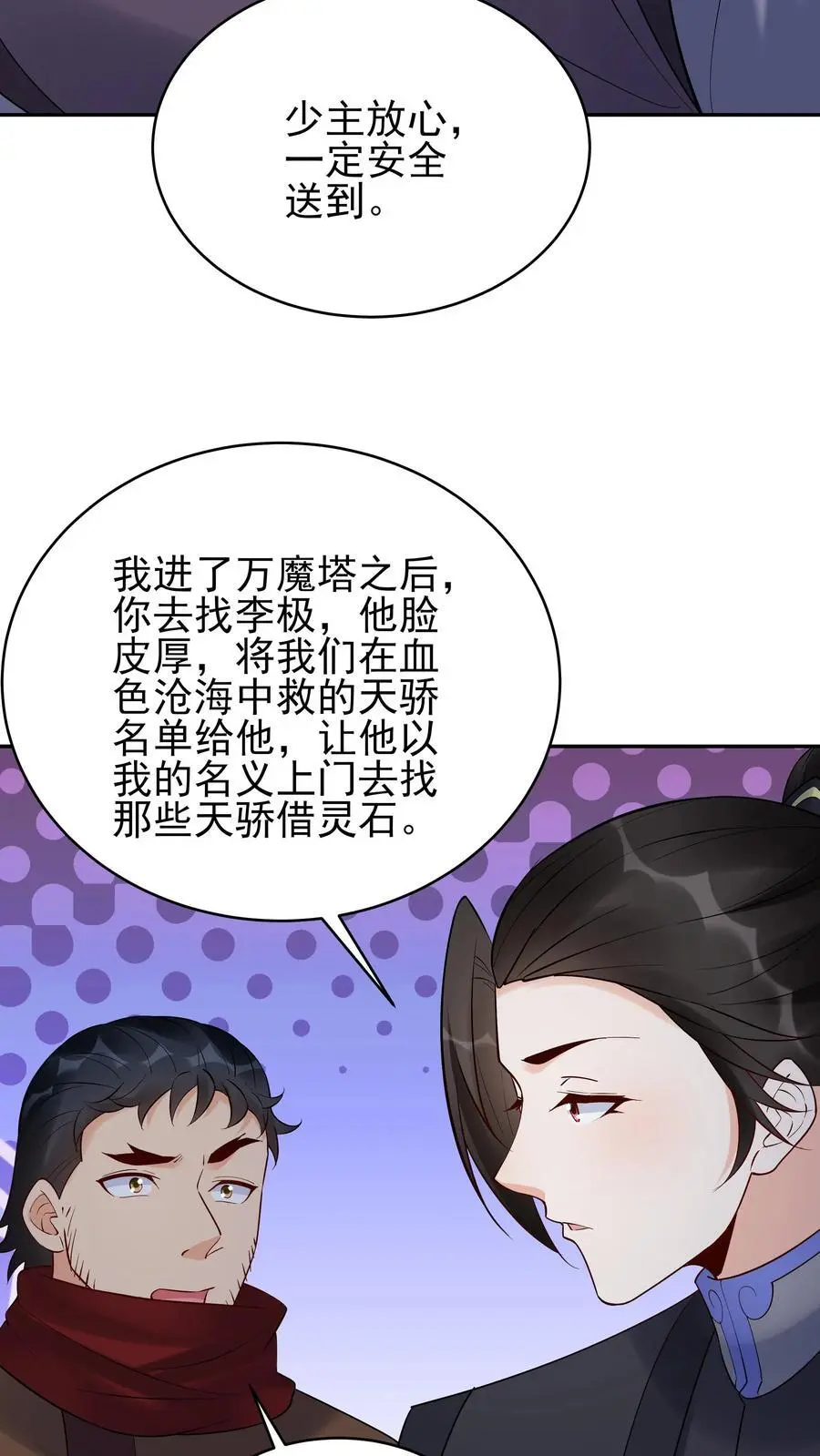 第234话 小白发芽 第24页