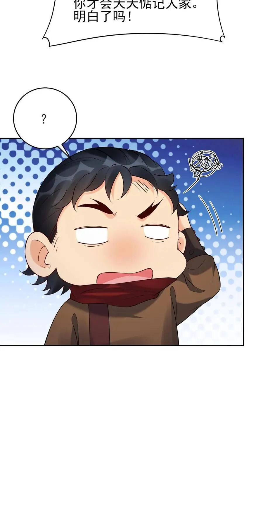 第234话 小白发芽 第26页