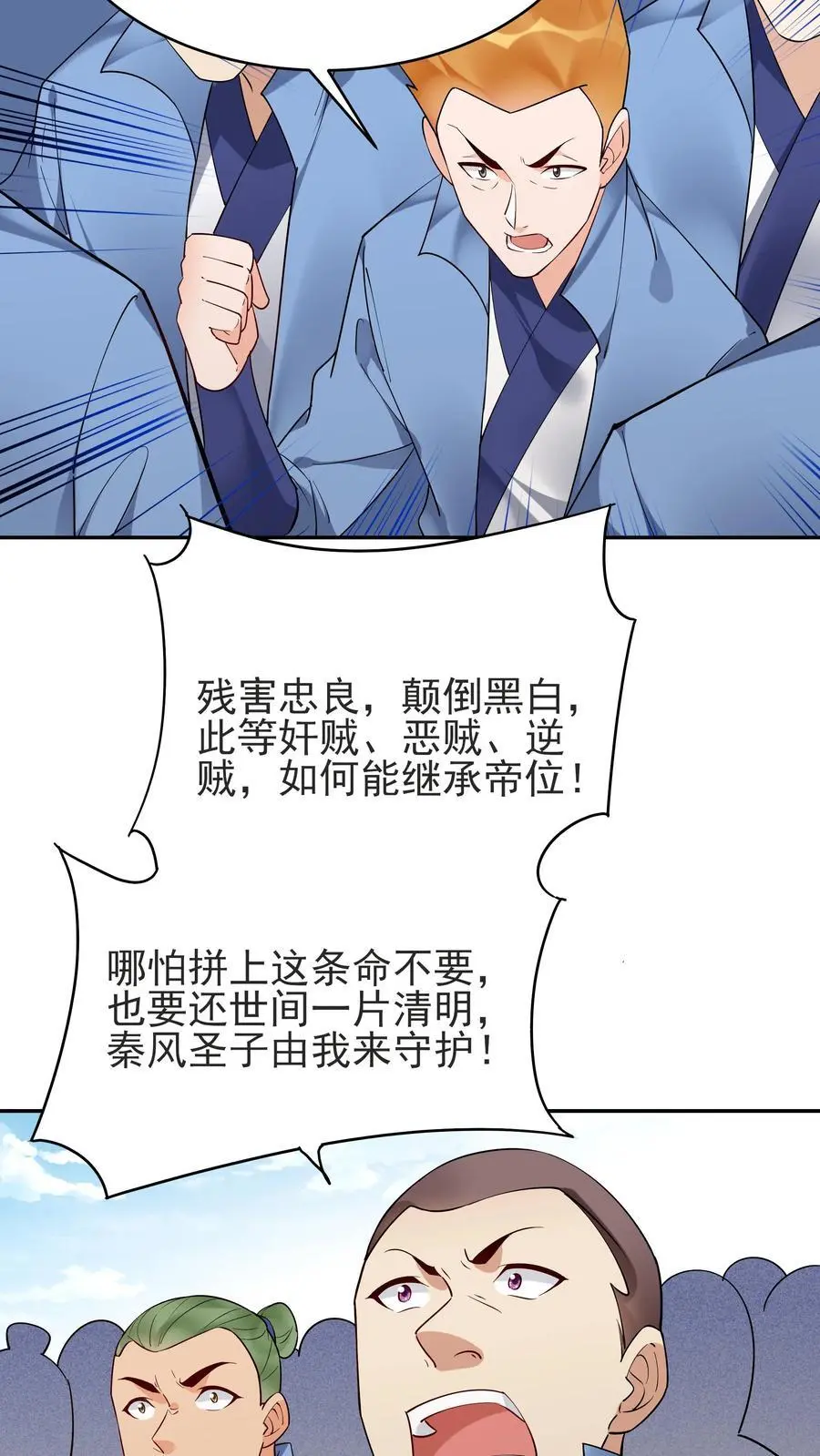 第235话 万里浪 第6页