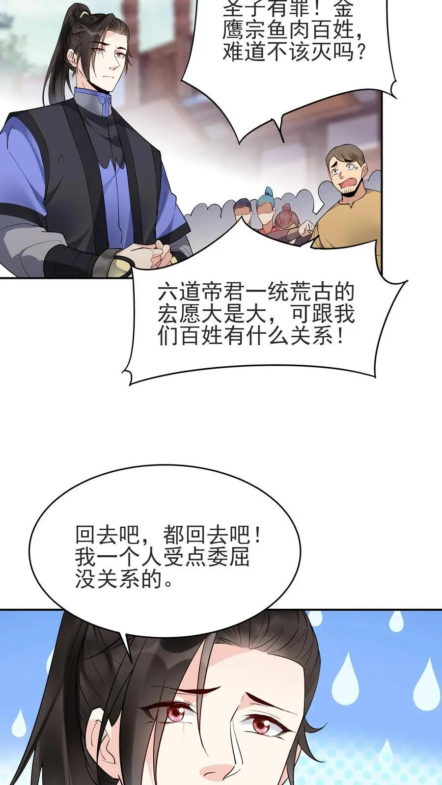 第235话 万里浪 第8页