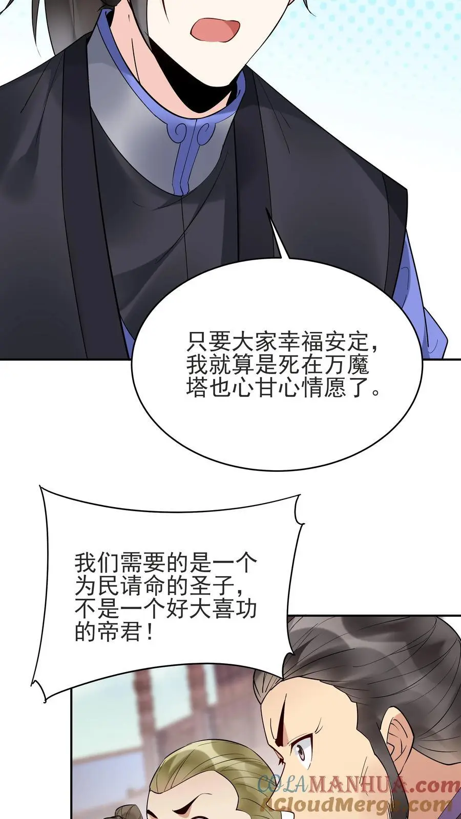 第235话 万里浪 第9页