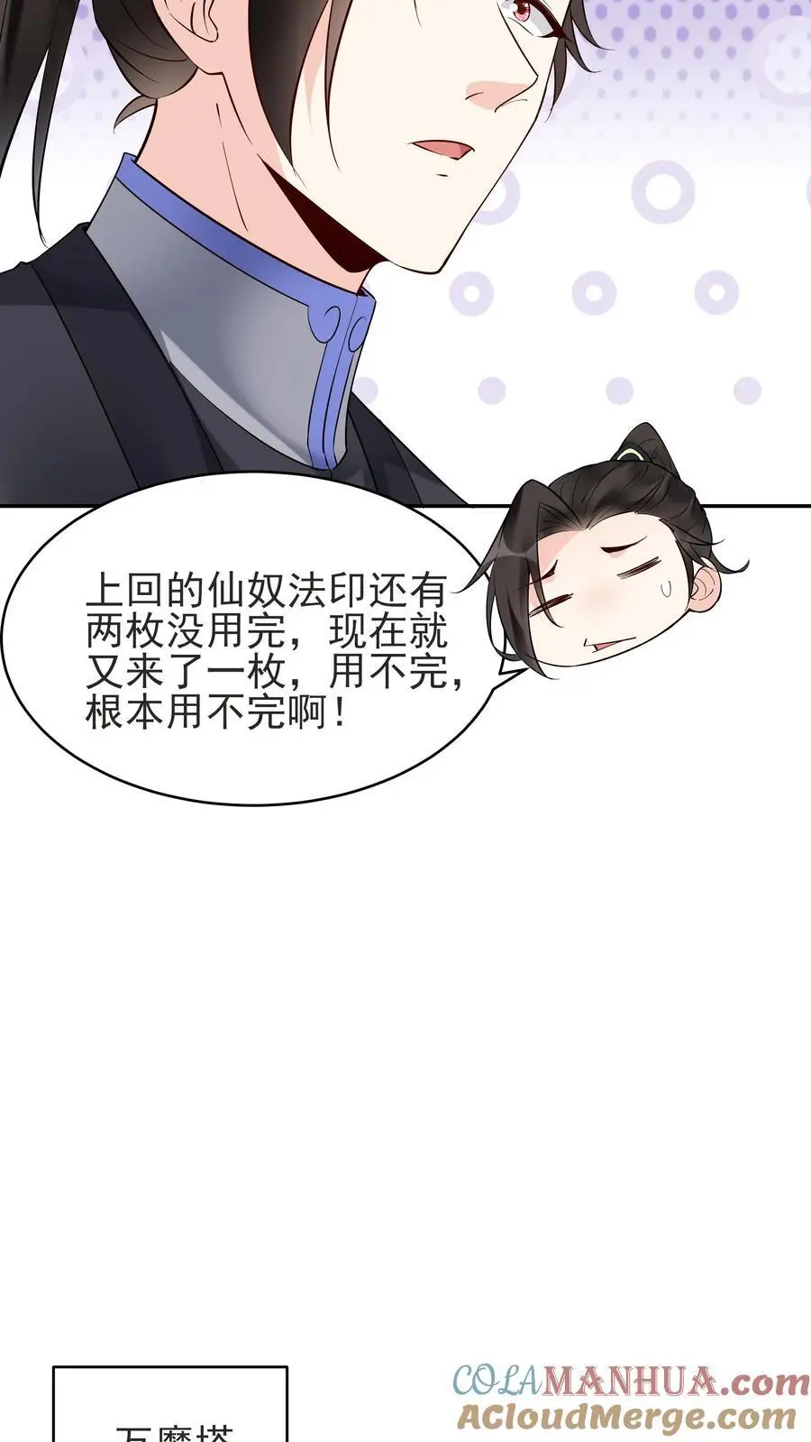 第235话 万里浪 第11页