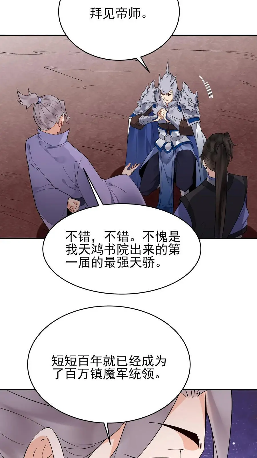 第235话 万里浪 第14页
