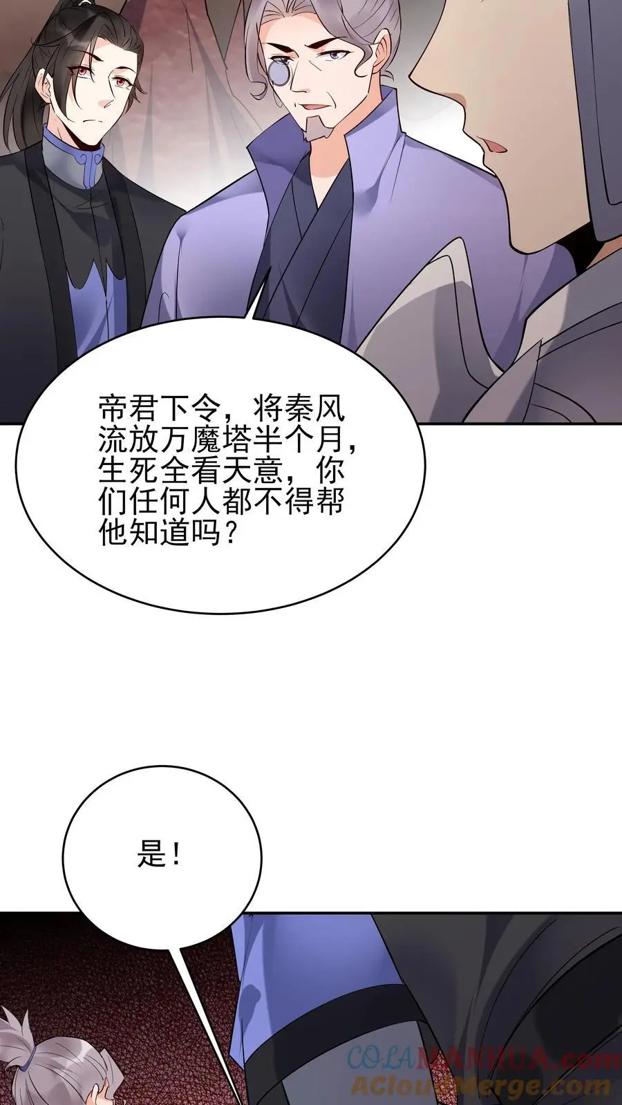 第235话 万里浪 第17页