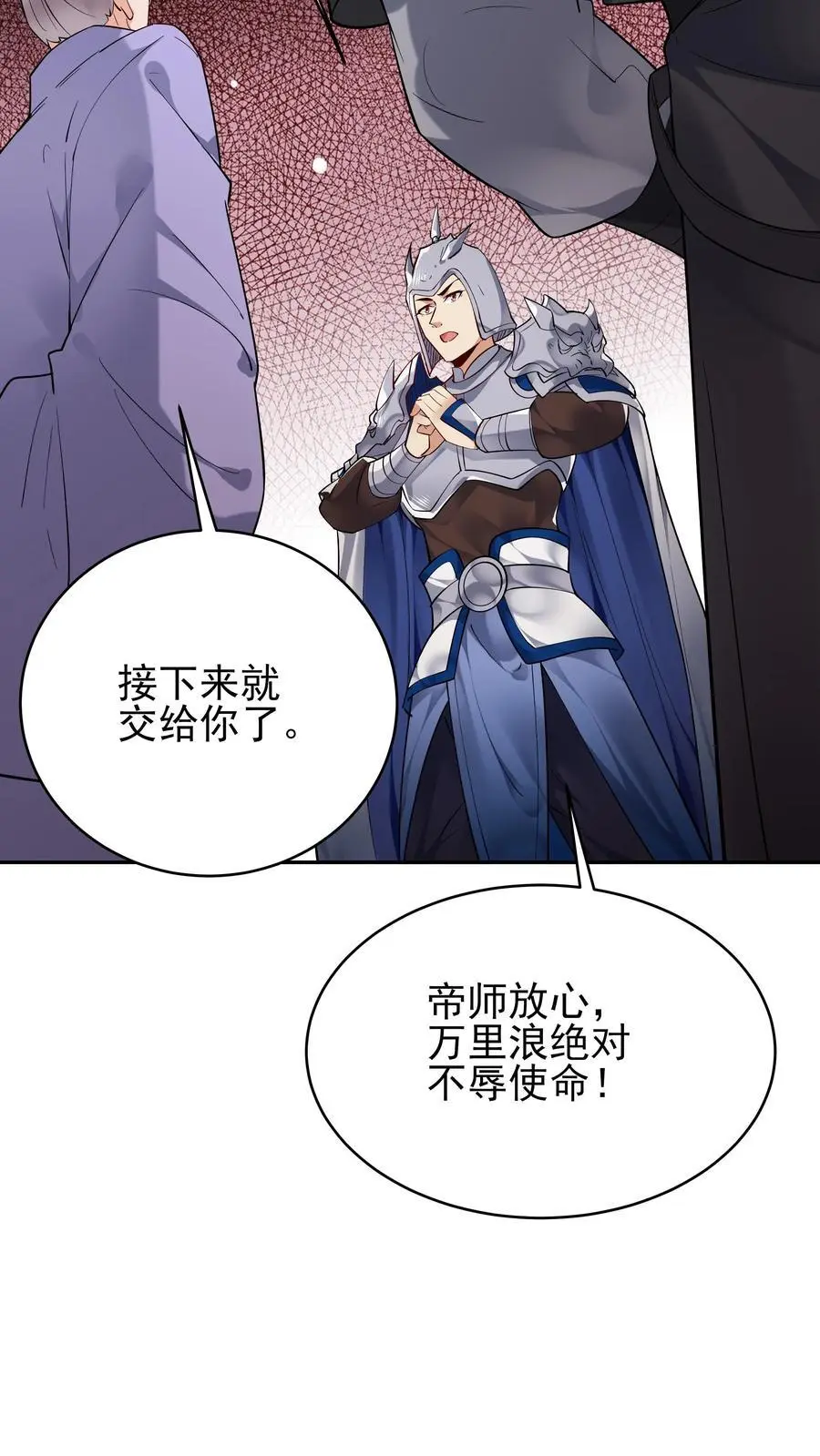 第235话 万里浪 第18页