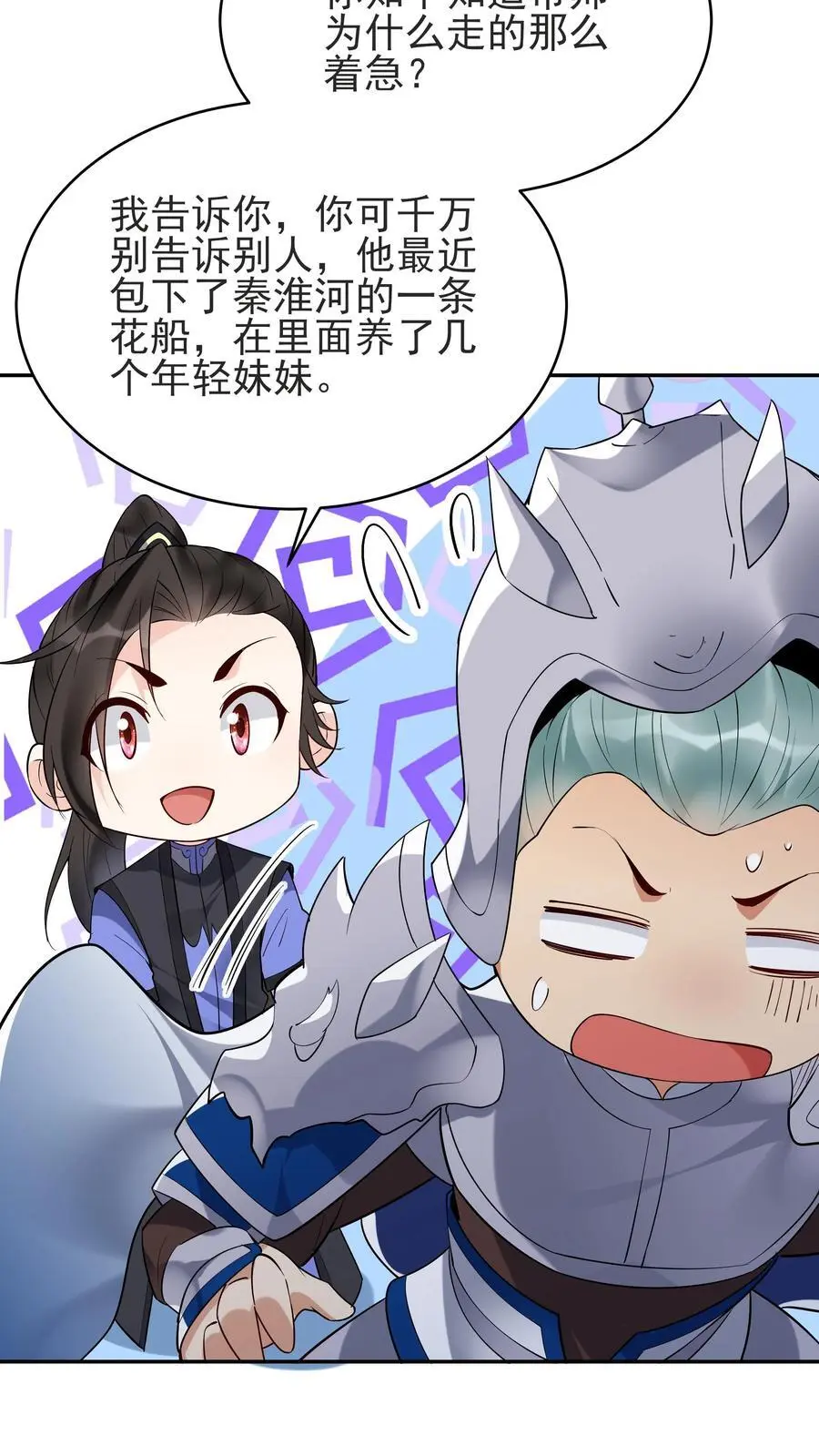 第235话 万里浪 第20页