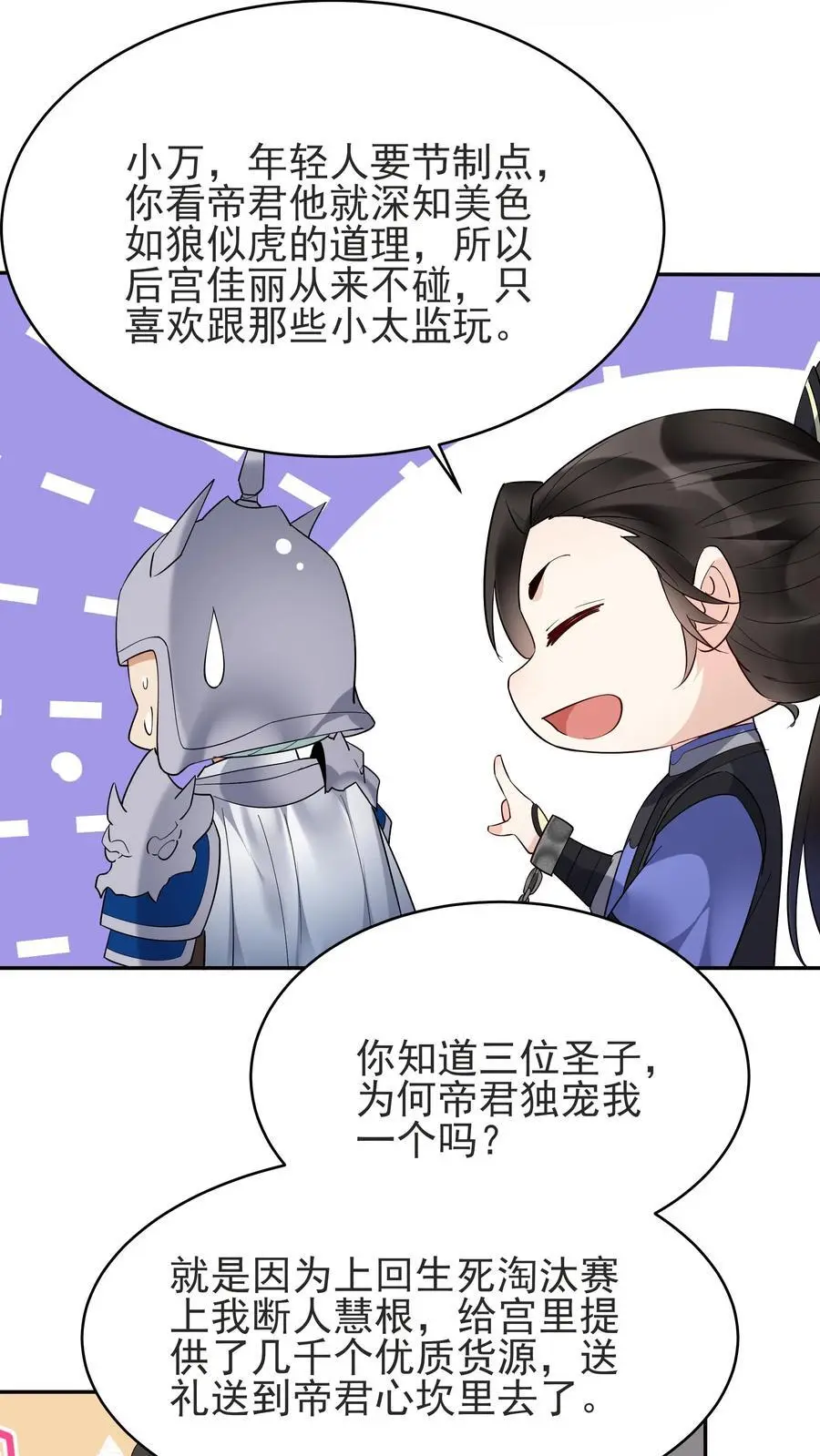 第235话 万里浪 第22页