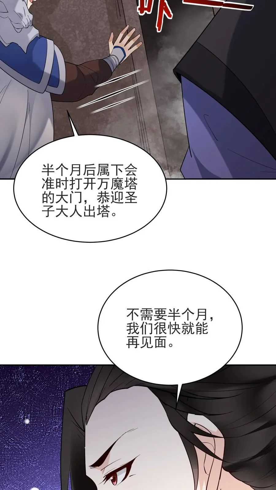 第235话 万里浪 第26页