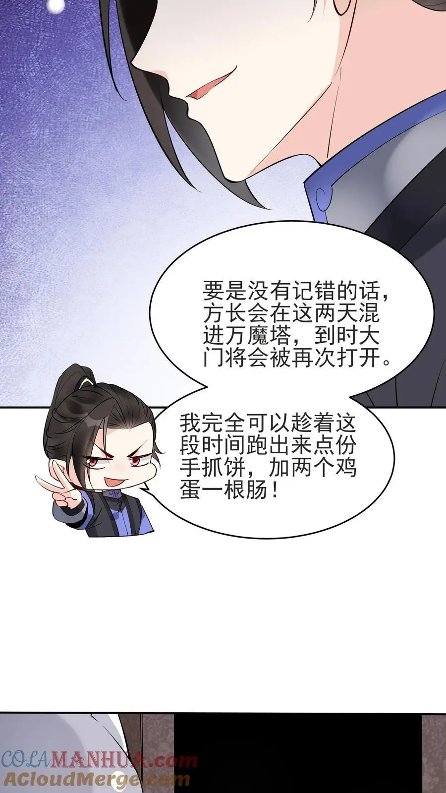 第235话 万里浪 第27页