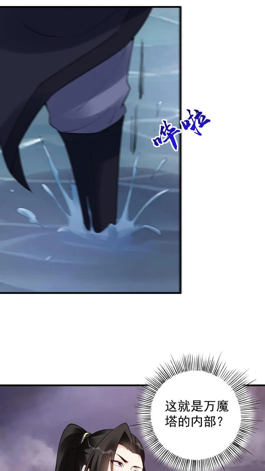 第236话 风情 第10页