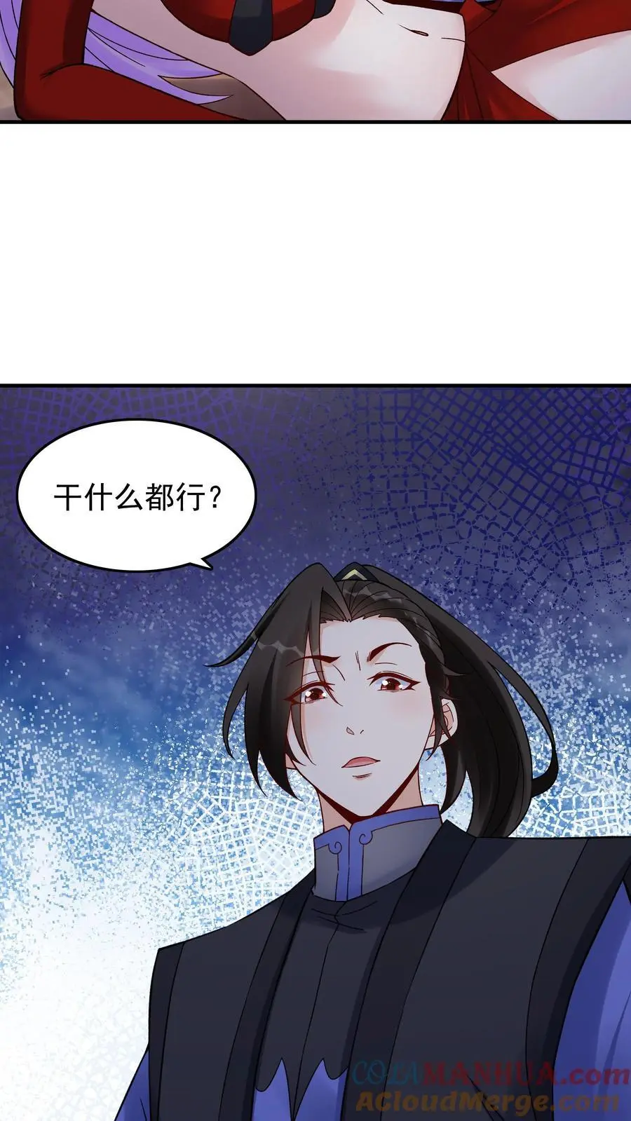 第237话 魅魔之耻 第3页