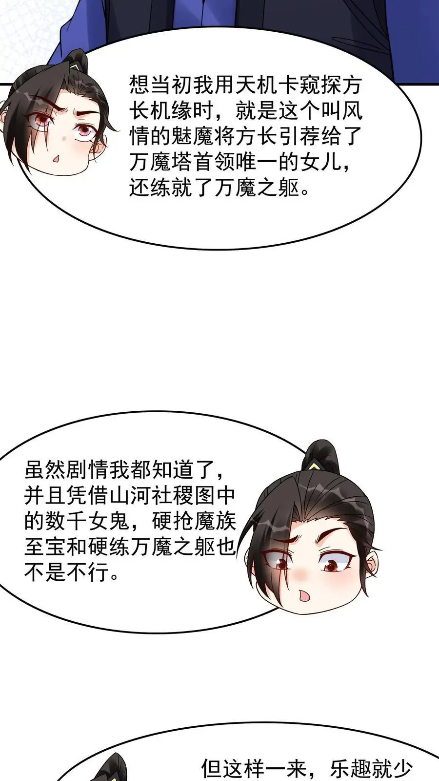 第237话 魅魔之耻 第4页
