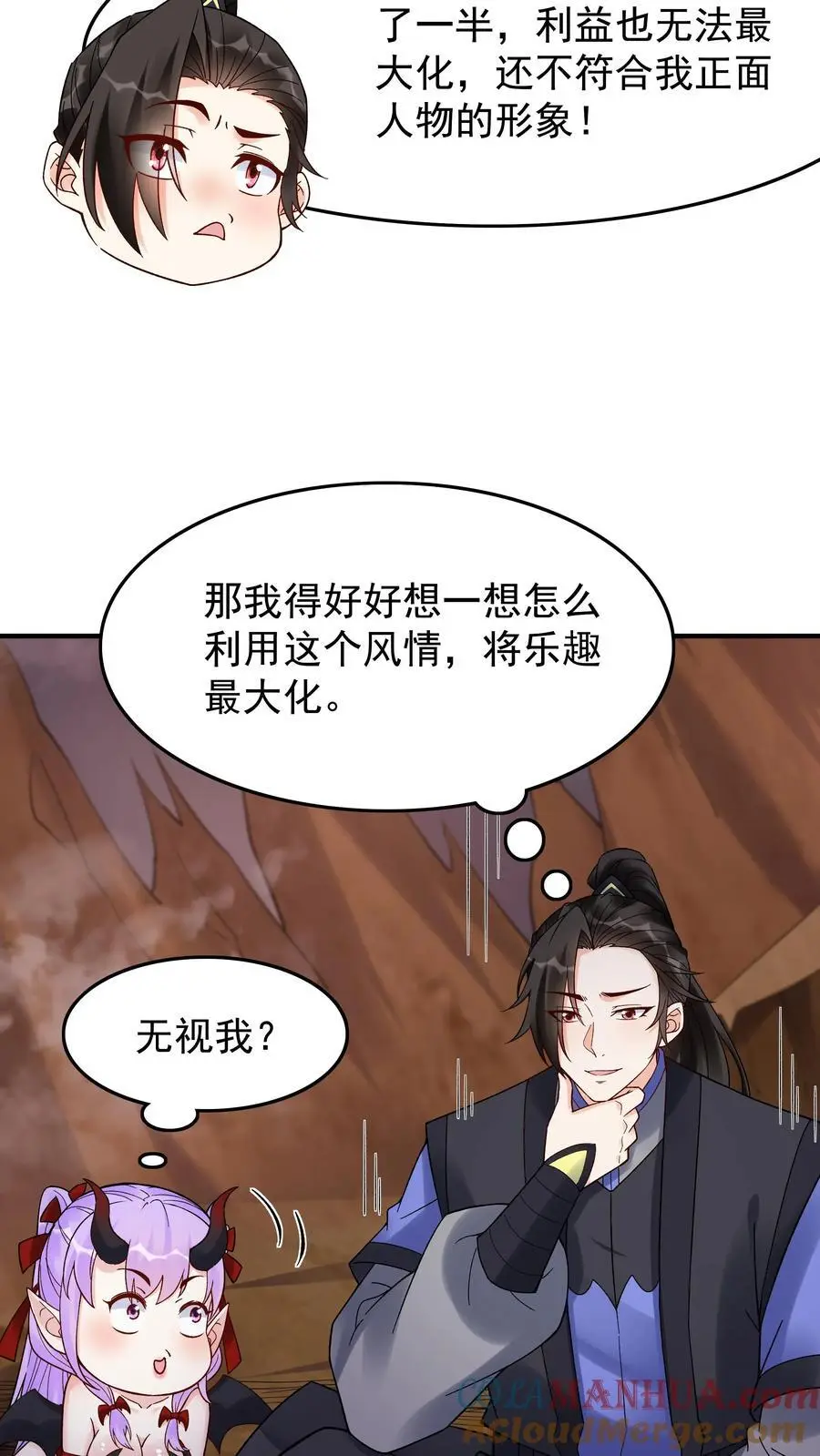 第237话 魅魔之耻 第5页