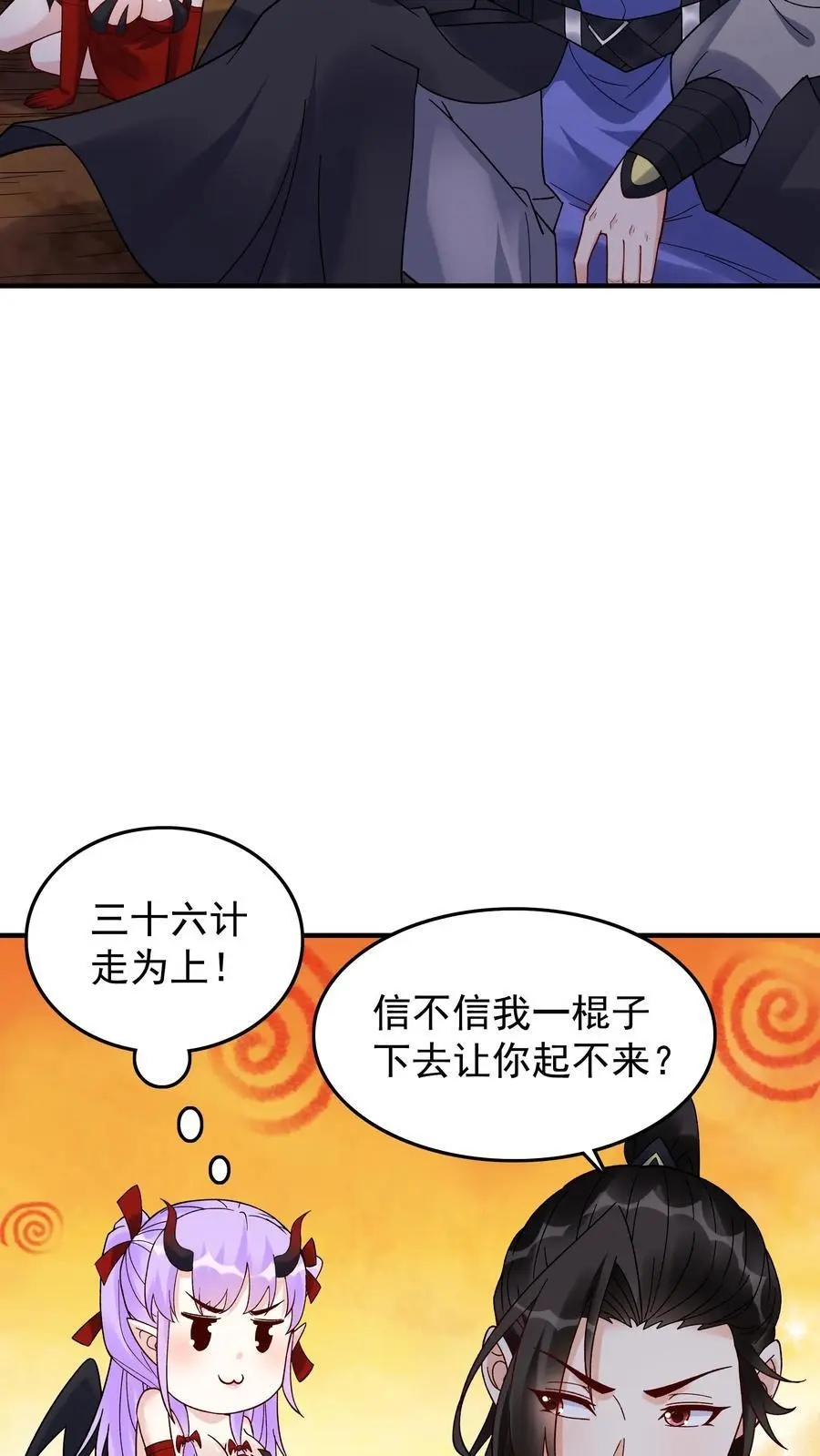 第237话 魅魔之耻 第6页