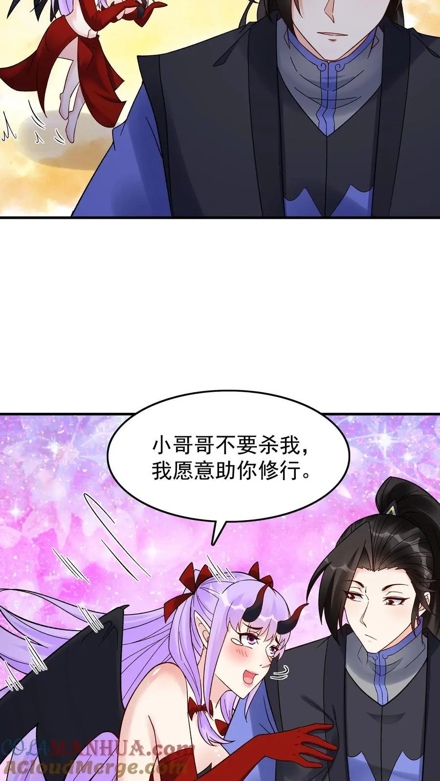第237话 魅魔之耻 第7页