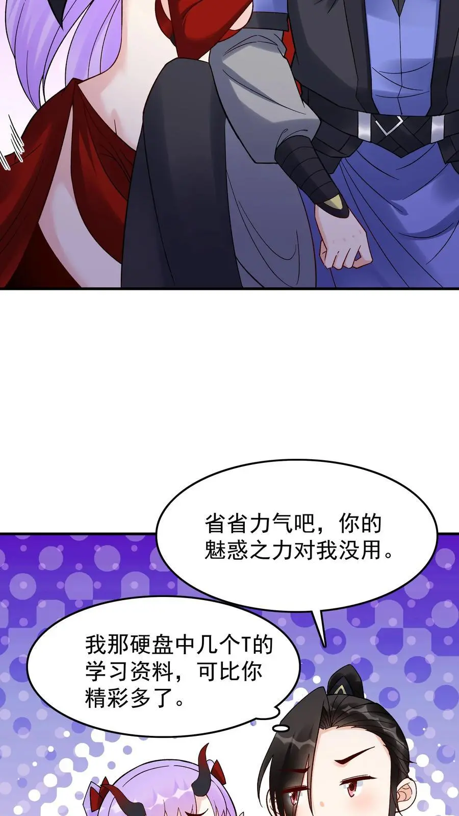 第237话 魅魔之耻 第8页