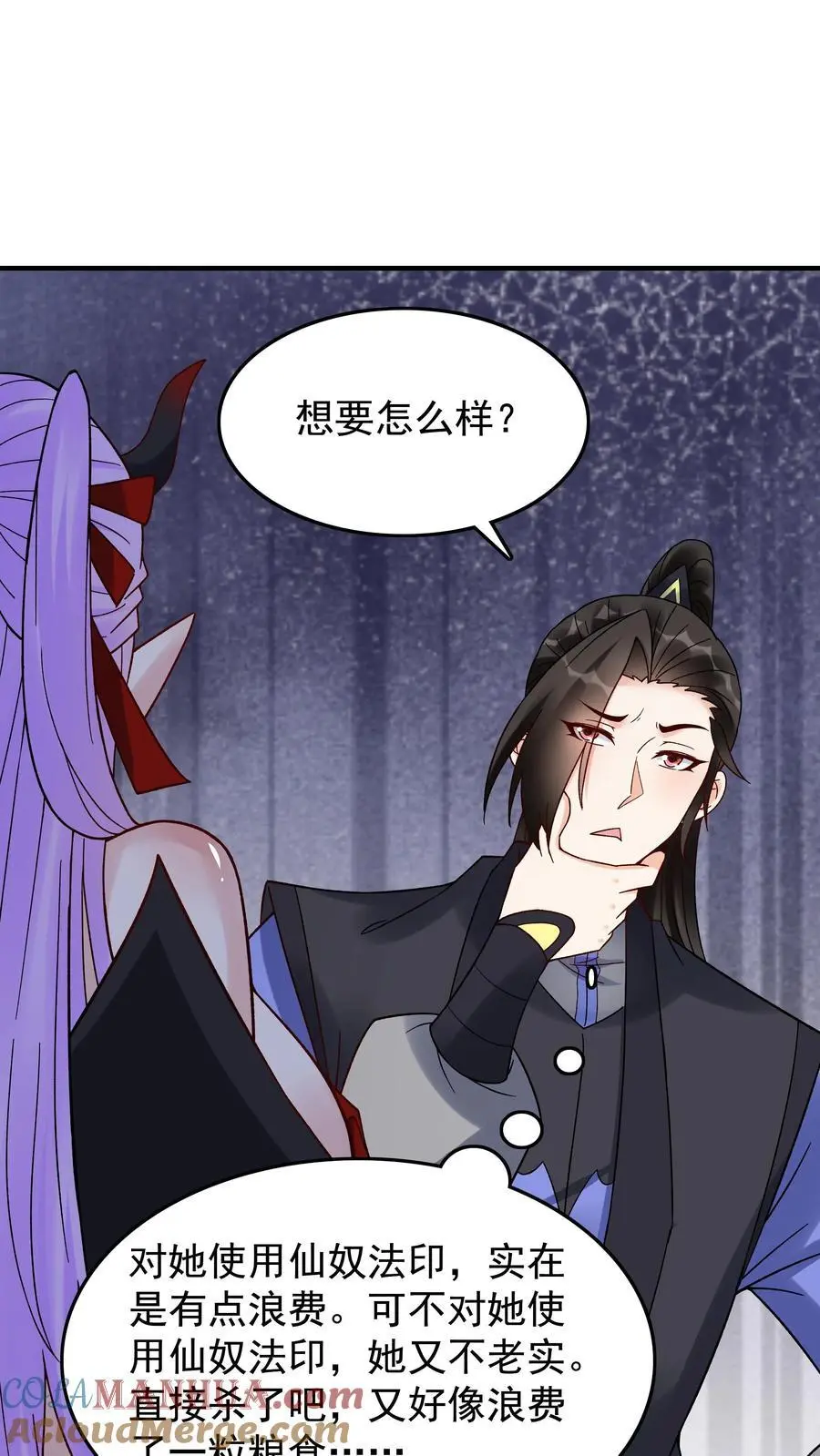 第237话 魅魔之耻 第11页