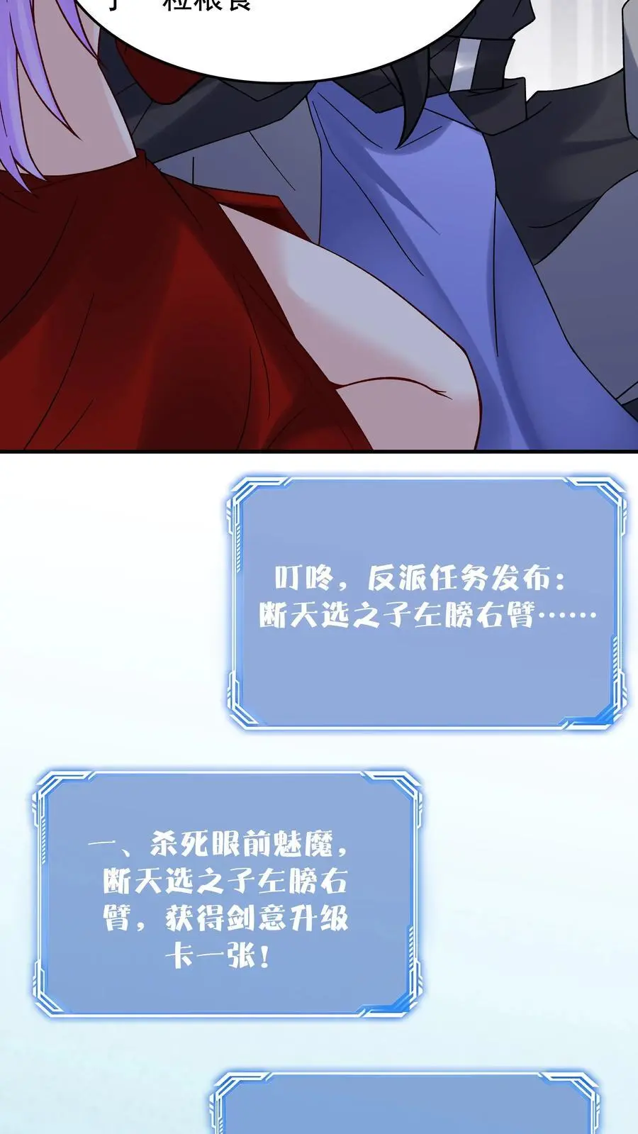 第237话 魅魔之耻 第12页