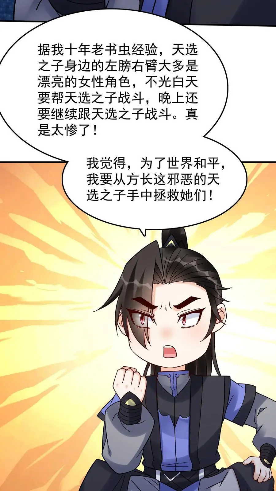 第237话 魅魔之耻 第14页