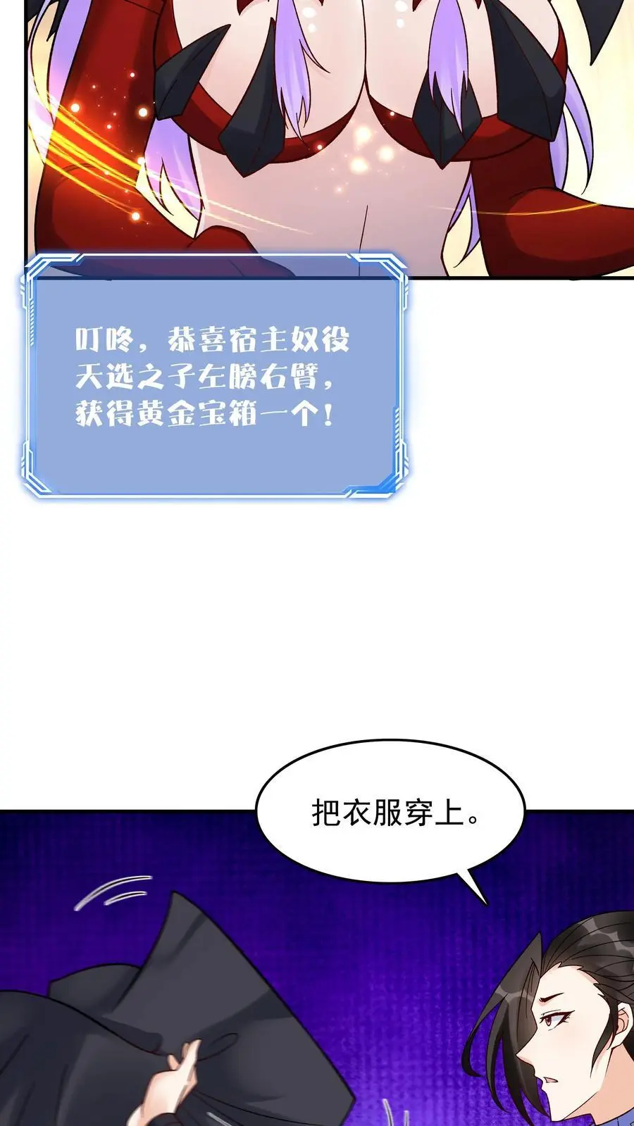 第237话 魅魔之耻 第18页