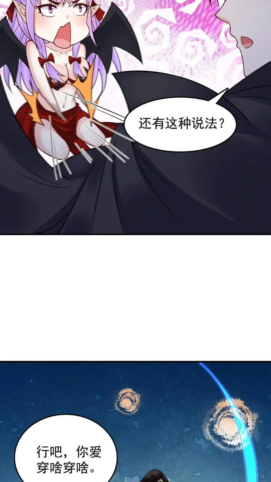 第237话 魅魔之耻 第20页