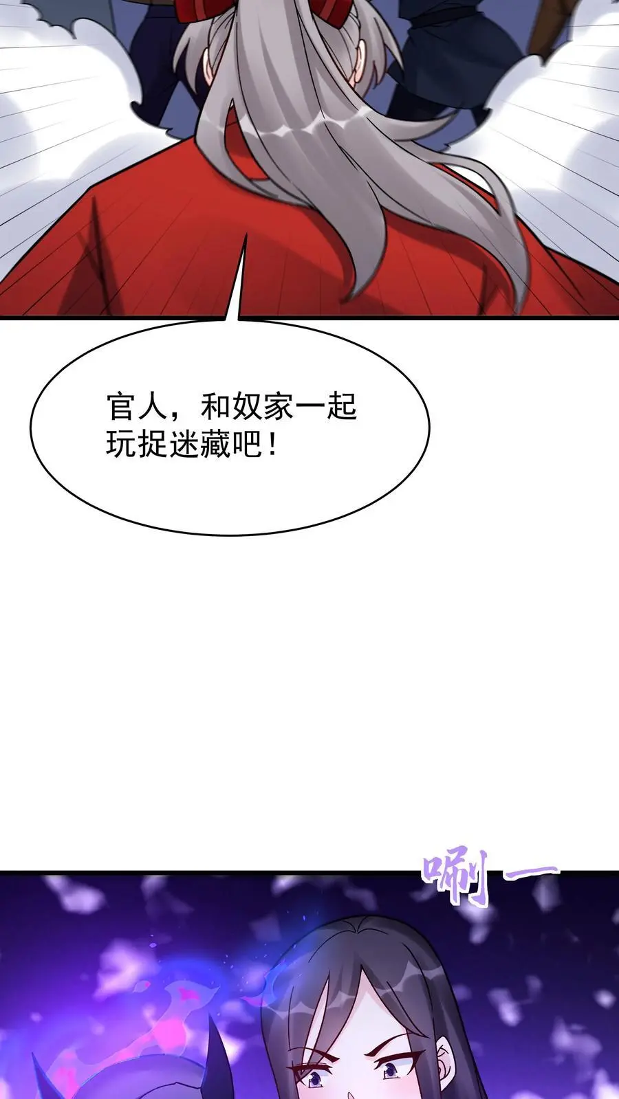 第238话 剑魂 第8页