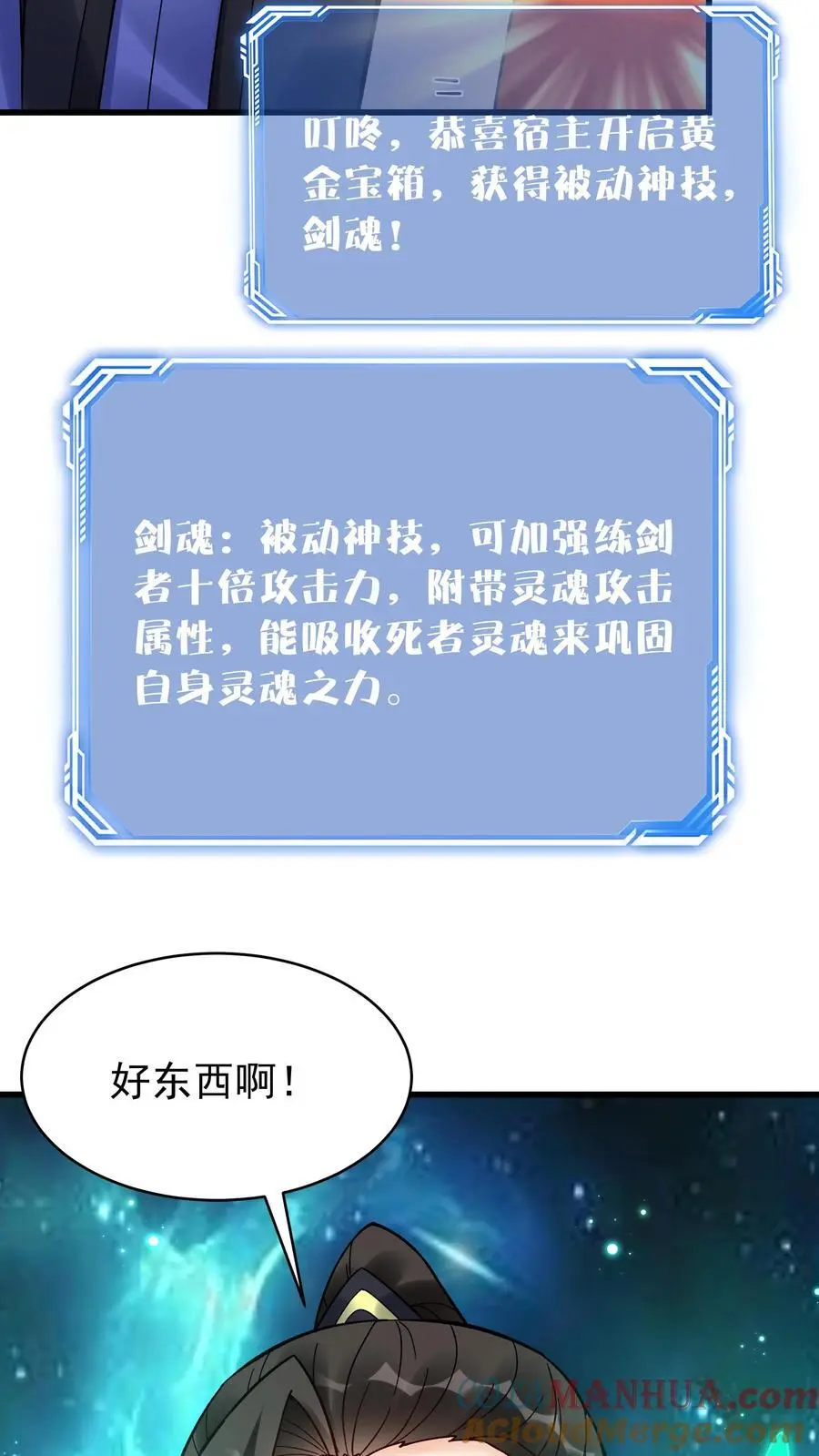 第238话 剑魂 第17页