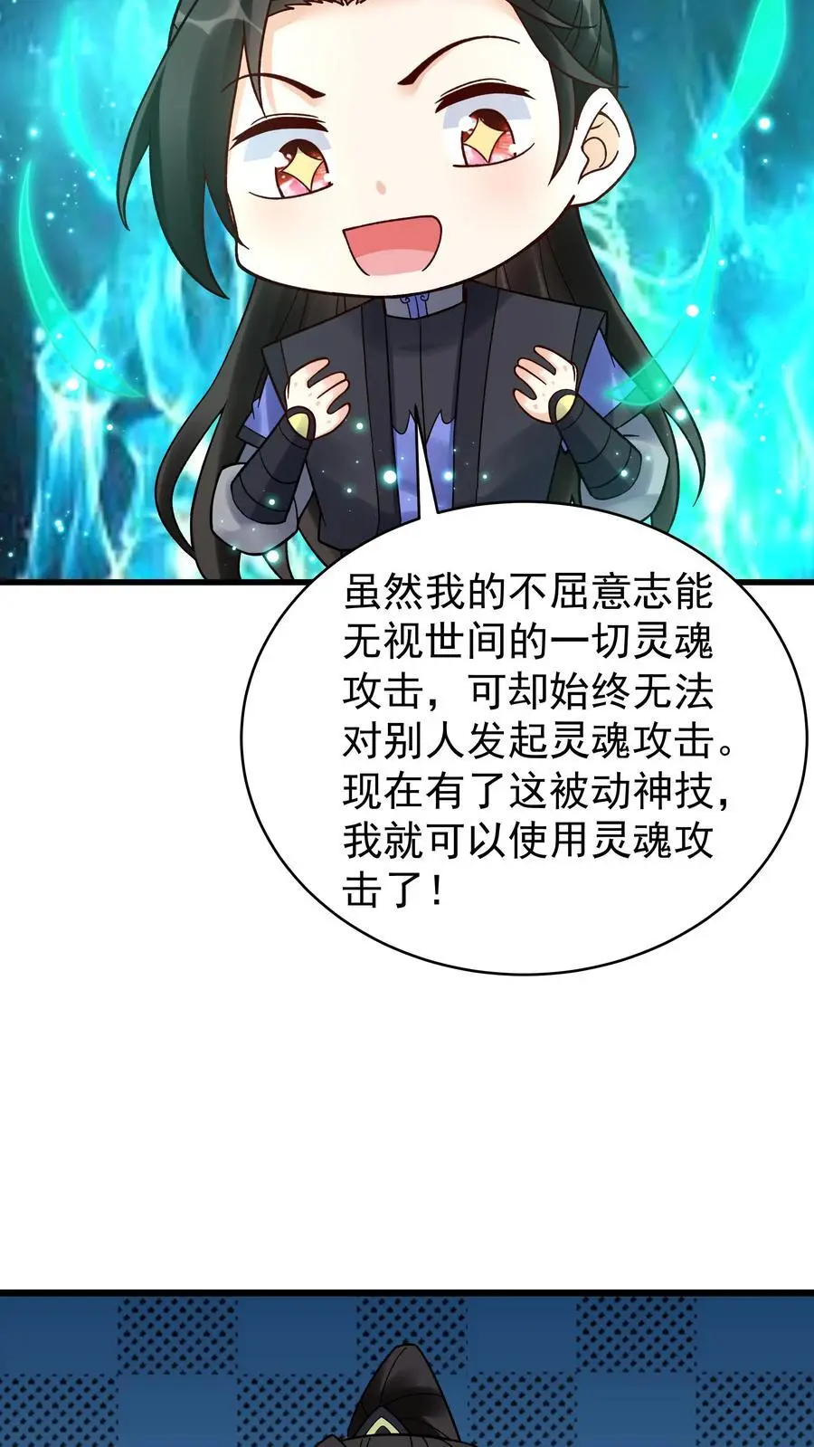 第238话 剑魂 第18页