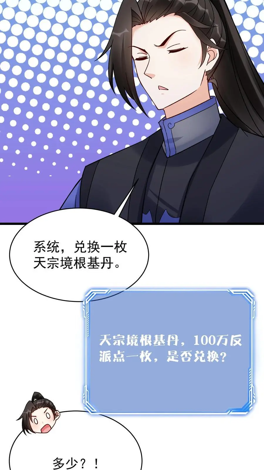 第238话 剑魂 第20页