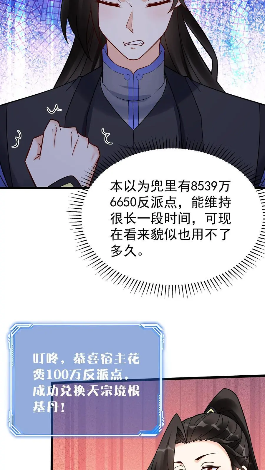 第238话 剑魂 第22页