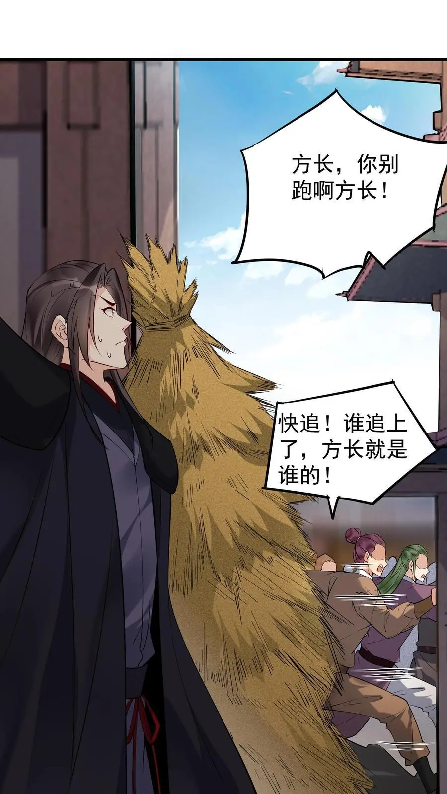 第239话 愣爷 第2页