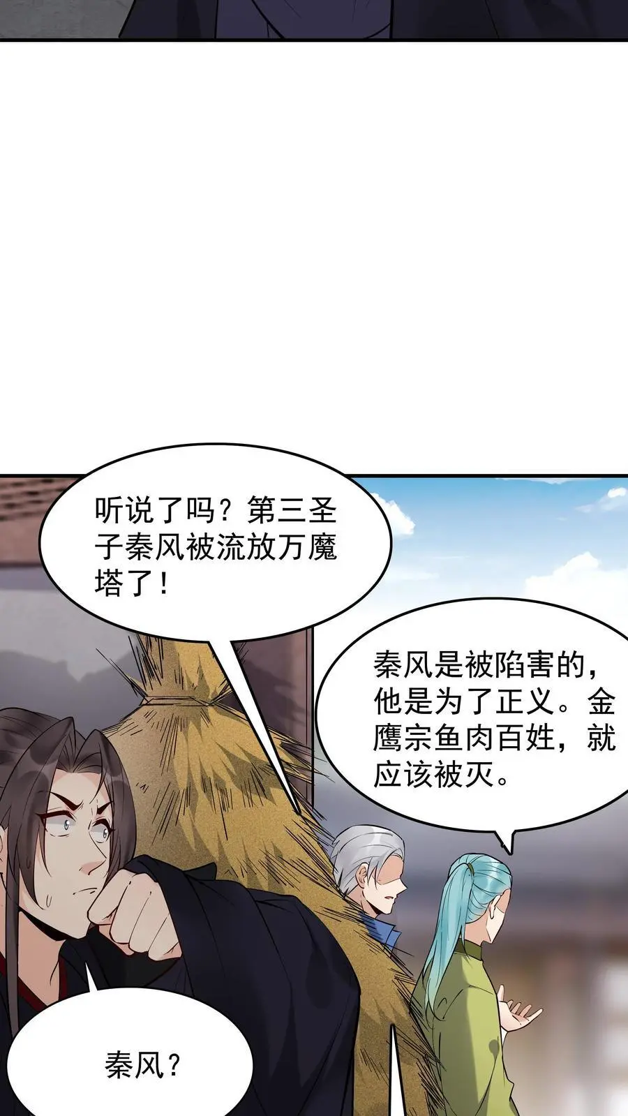 第239话 愣爷 第4页
