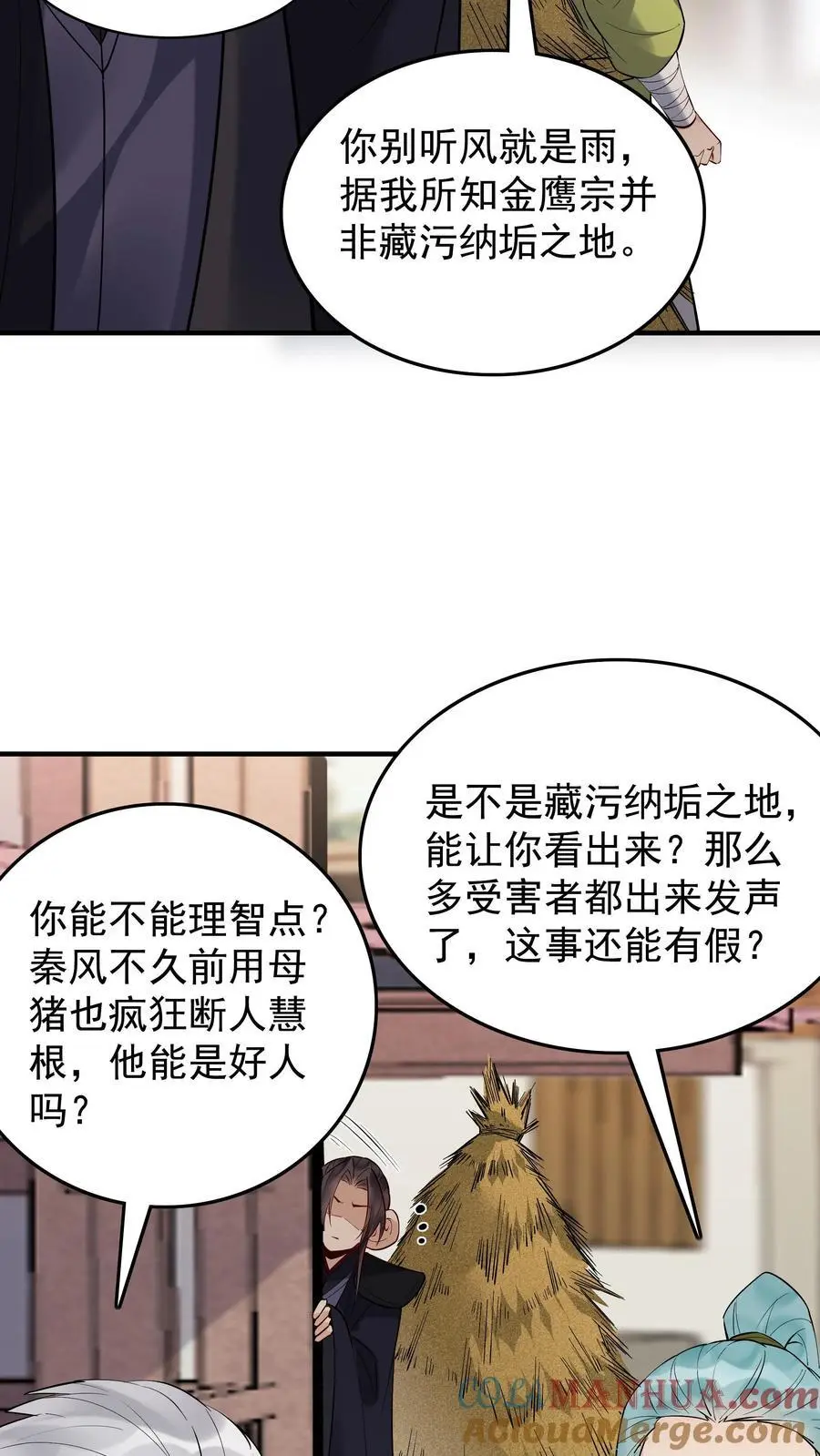 第239话 愣爷 第5页