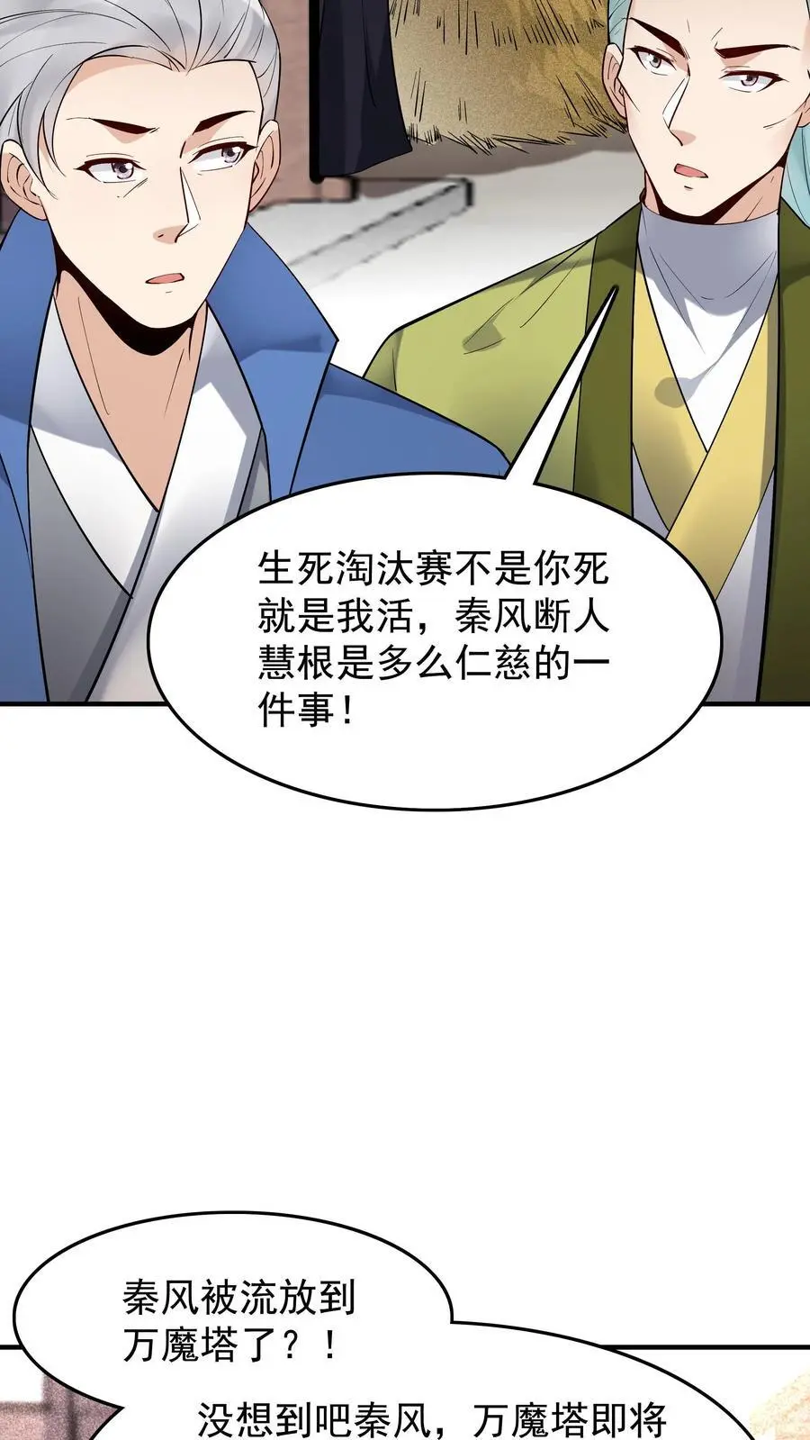 第239话 愣爷 第6页