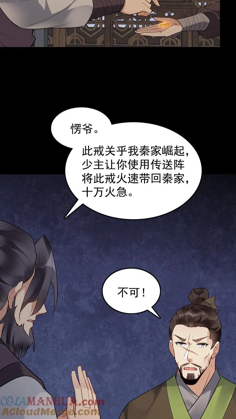 第239话 愣爷 第21页